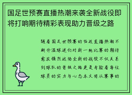 国足世预赛直播热潮来袭全新战役即将打响期待精彩表现助力晋级之路