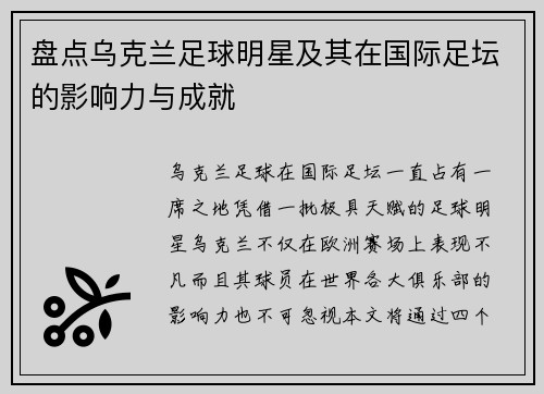盘点乌克兰足球明星及其在国际足坛的影响力与成就