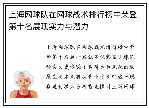 上海网球队在网球战术排行榜中荣登第十名展现实力与潜力